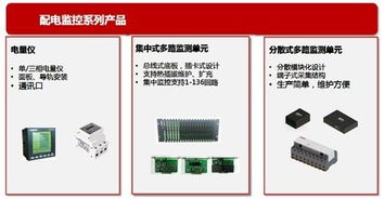 配电监控系列产品 西安捷锐电子现货售