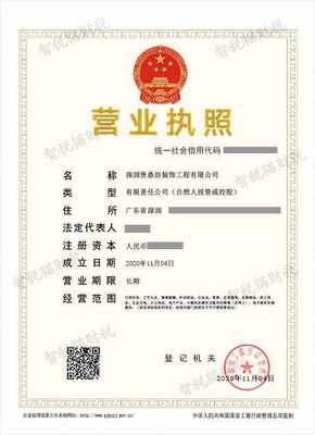 注册公司代申请-深圳贵鼎坊装饰工程办理